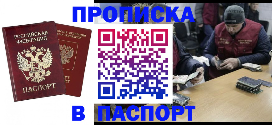 прописка в квартире в Стрежевом