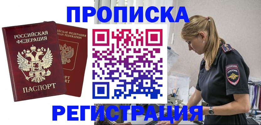 временная регистрация в квартире в Стрежевом